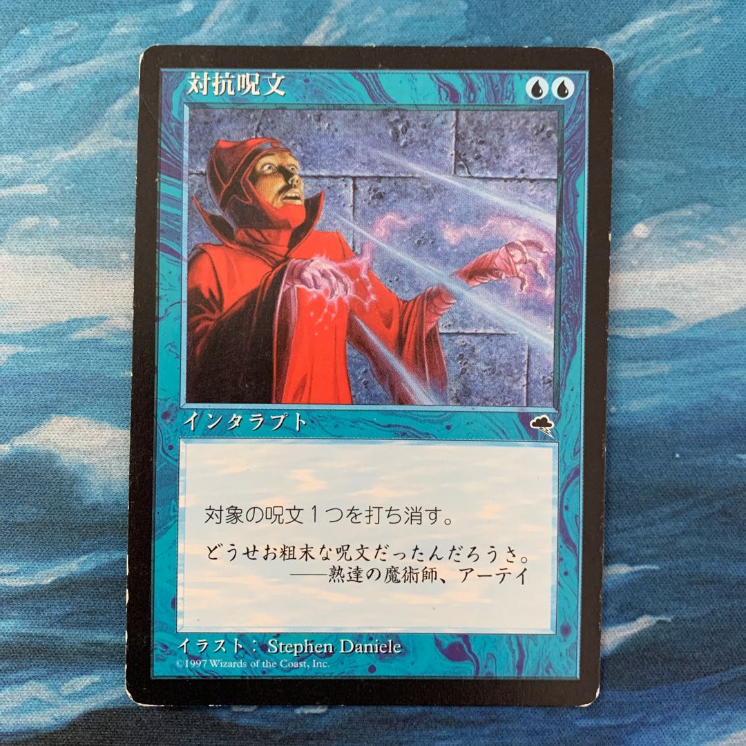 MTG 対抗呪文 1枚の通販 こば屋（1192593135） | magi