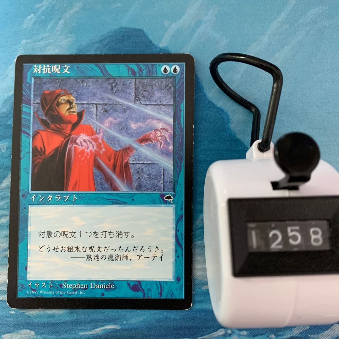 MTG 対抗呪文 1枚の通販 こば屋（1192593135） | magi