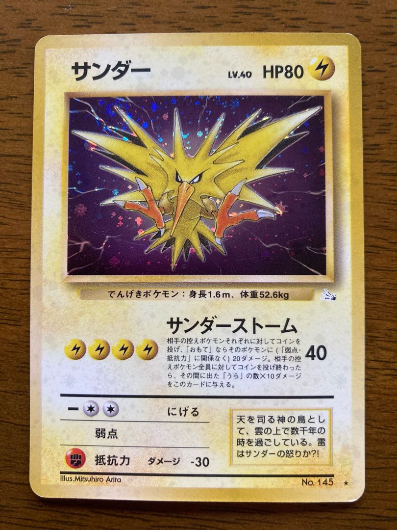 伝説 三鳥 セット☆ 初期 フリーザー ファイヤー サンダー ポケカ旧