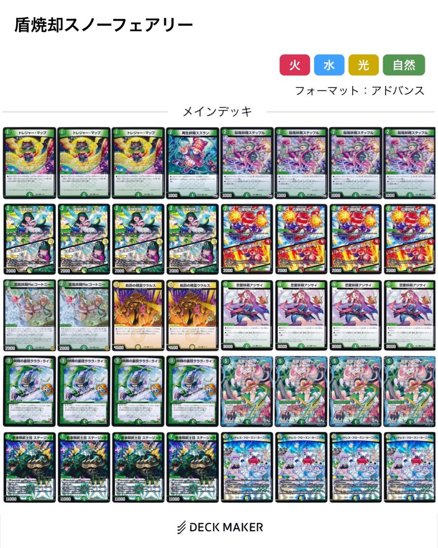 スノーフェアリー(格安デッキ) 1枚の通販 shiny（1253157839） | magi