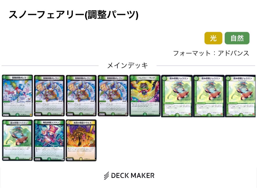 スノーフェアリー(格安デッキ) 1枚の通販 shiny（1253157839） | magi