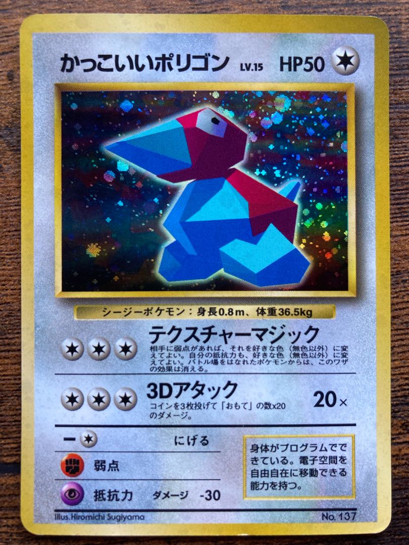 Nintendo 64 限定 かっこいい ポリゴン& くいしんぼ カビゴン 1枚の