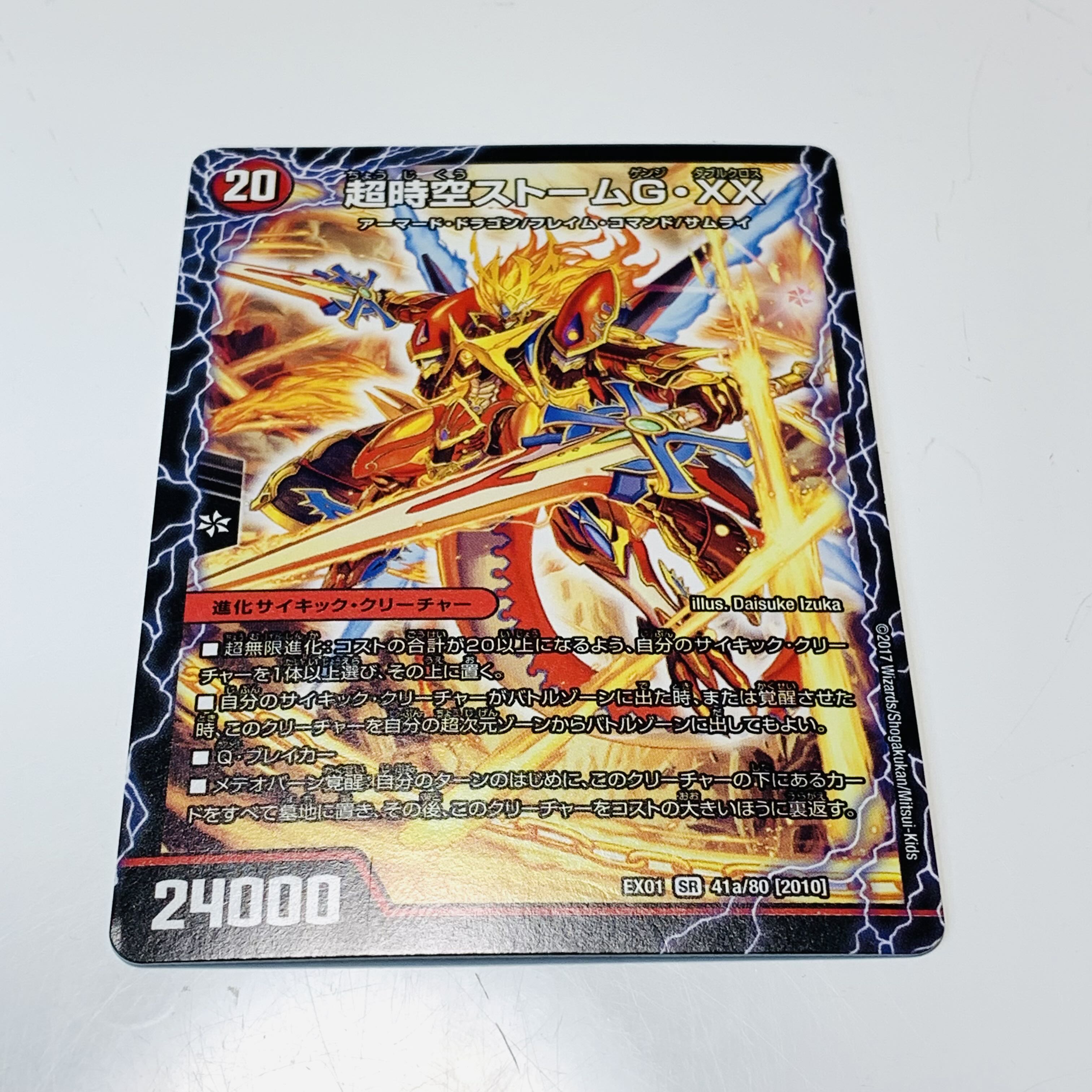 超時空ストーム G・XX｜超覚醒ラスト・ストーム XX SR 1枚の通販
