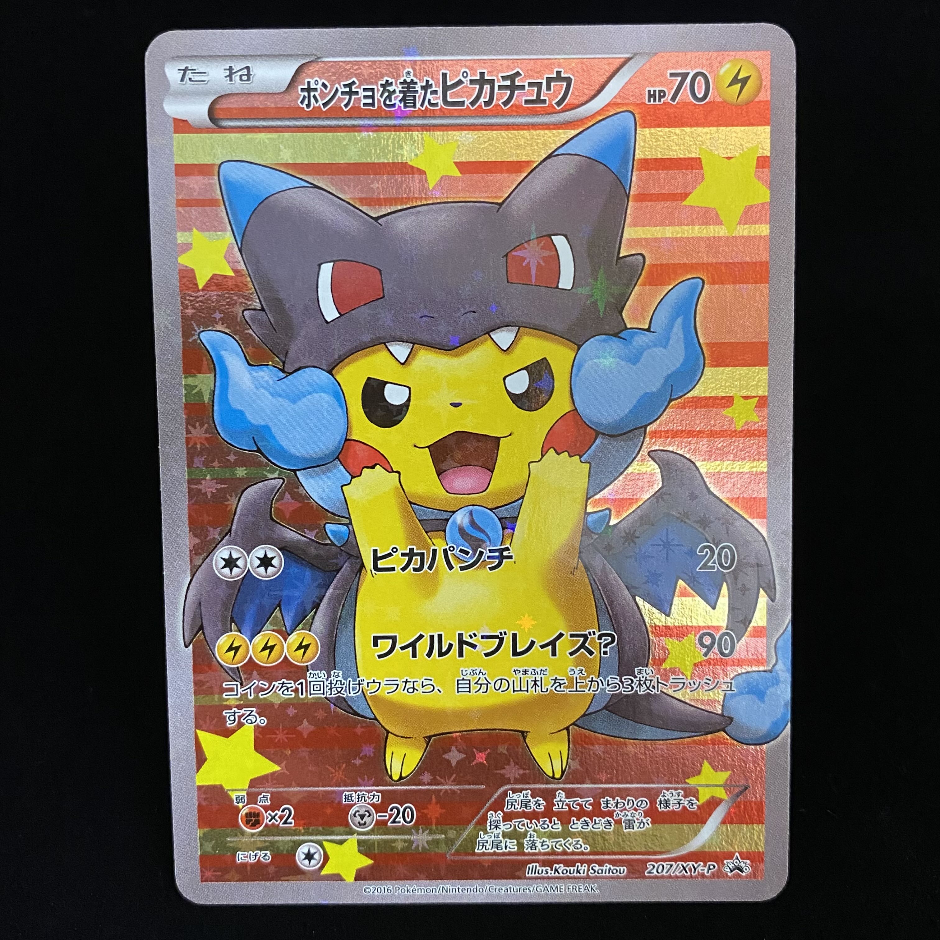 ポンチョを着たピカチュウ メガリザードンX 207/XY-P 1枚の通販 土日祝