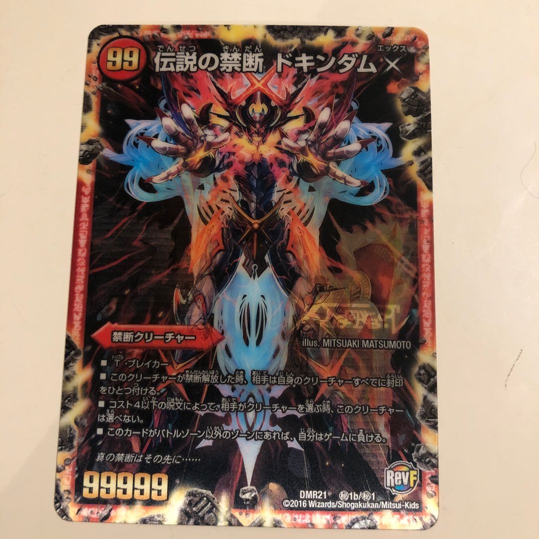 禁断 -封印されしX-｜伝説の禁断 ドキンダムX 3D シク 1枚の通販