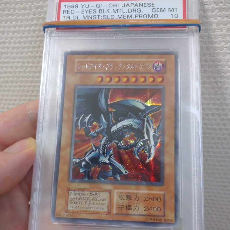 PSA10】レッドアイズブラックメタルドラゴン 25th クオシク 遊戯王