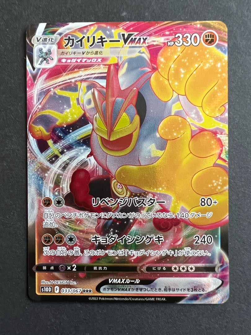カイリキーVMAX RRR 1枚の通販 KOIWAI【ポケモンカード専門