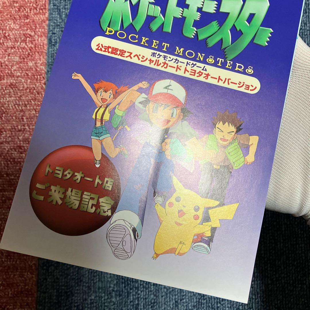 ポケモンカード ポケモンカード 公式認定スペシャルカード トヨタ