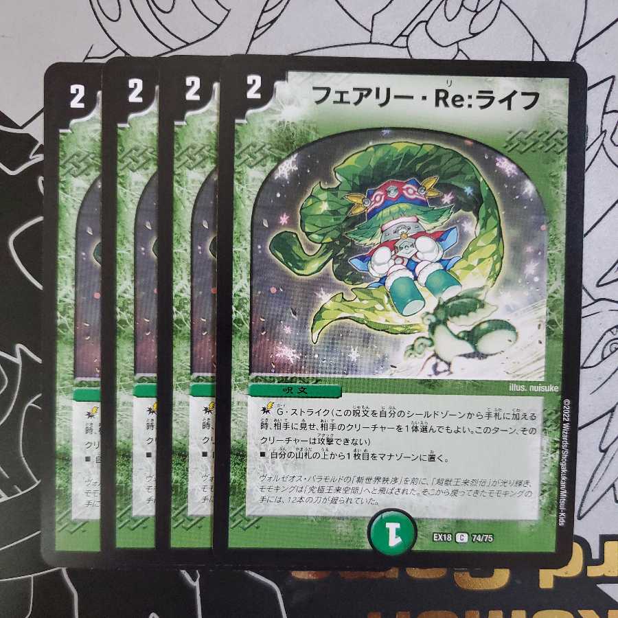 フェアリー・Re:ライフ 旧枠版 4枚セット フェアリーリライフ 4枚の