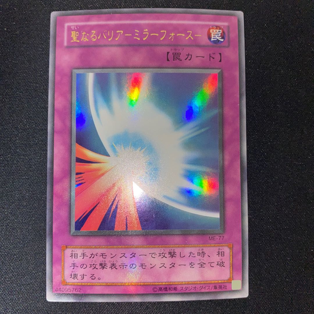 聖なるバリア-ミラーフォース- ウルトラレア 1枚の通販 パンダモニウム