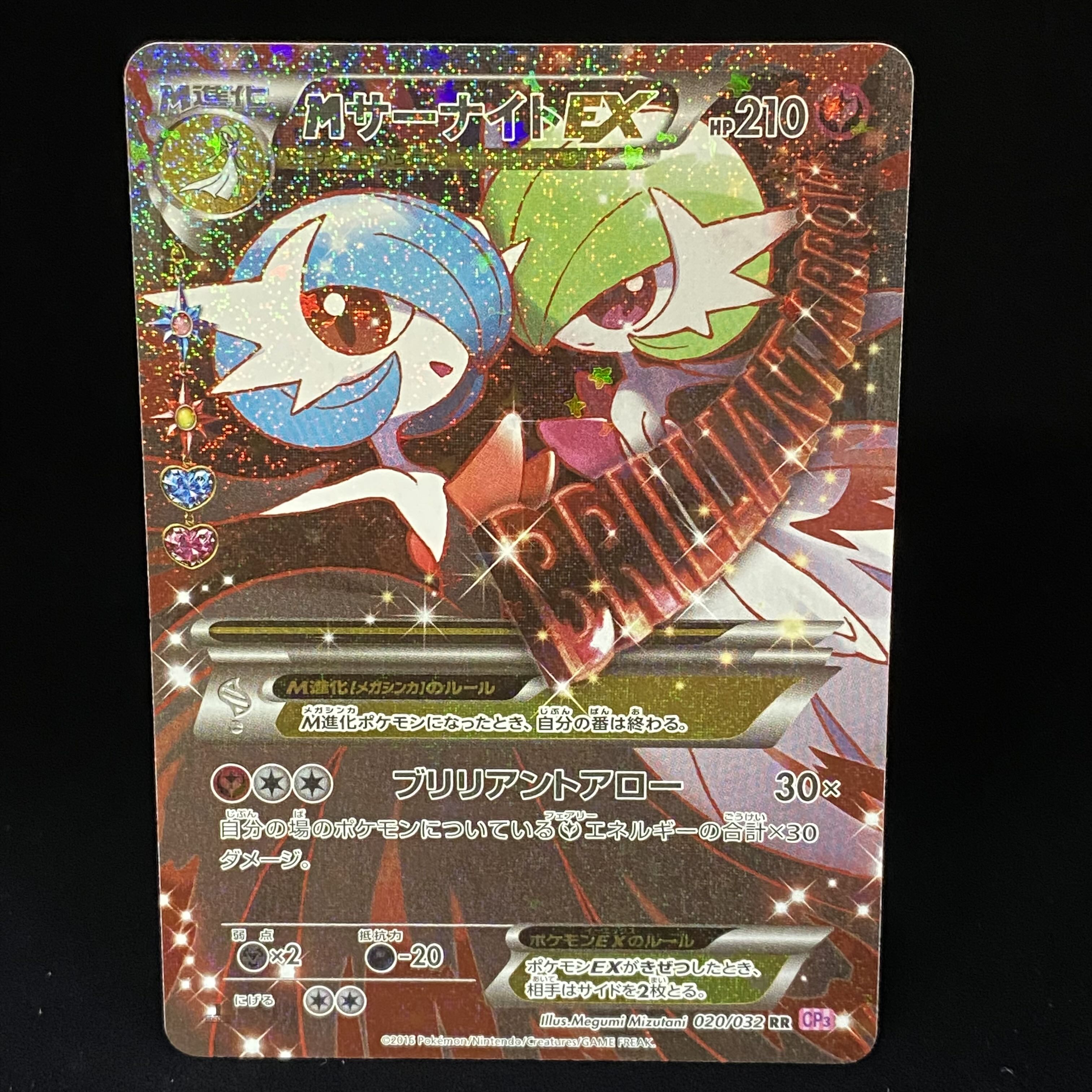 MサーナイトEX RR CP3 ポケキュンコレクション 1枚の通販 土日祝休