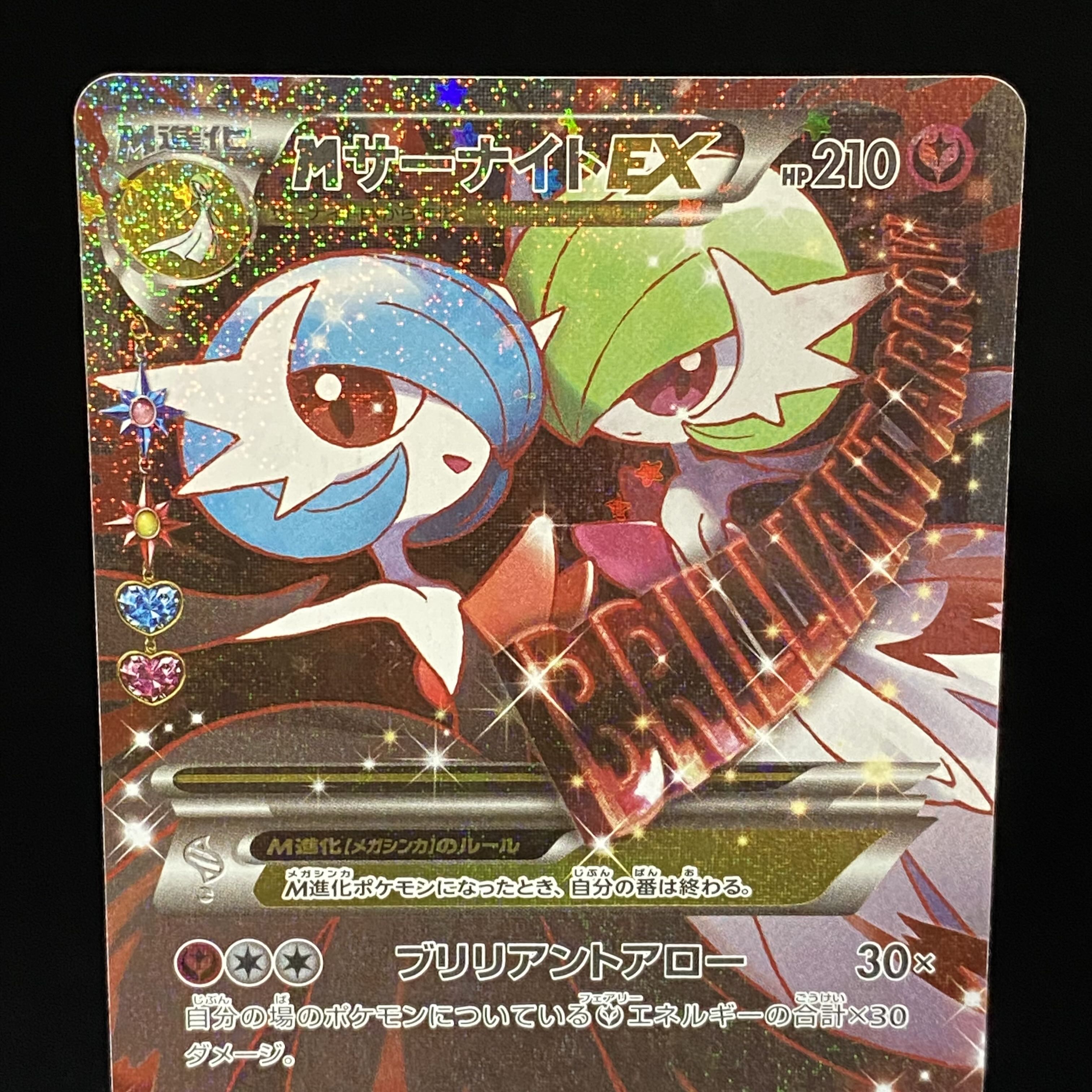 MサーナイトEX RR CP3 ポケキュンコレクション 1枚の通販 土日祝休