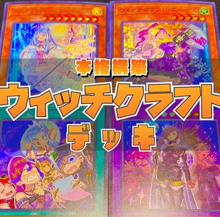 ウィッチクラフトデッキ」の激安通販 | magi