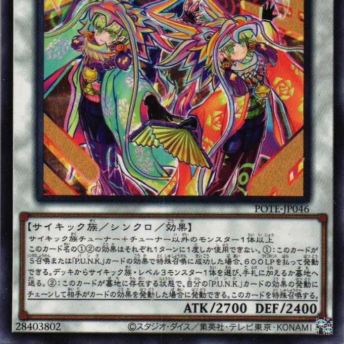 POTE-JP046 P.U.N.K.JAMドラゴン・ドライブ 3枚 3枚の通販 466