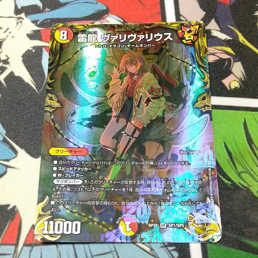 雷龍ヴァリヴァリウス PSA10 デュエルマスターズ 金トレジャー hmng