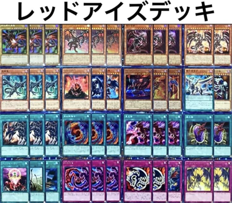 遊戯王 レッドアイズ デッキ 未使用スリーブ付き 真紅眼 構築済み 1枚