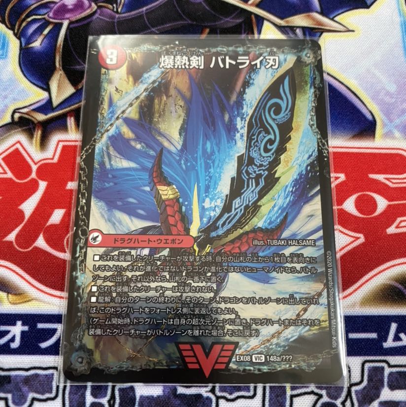 デュエマ バトライ刃 BBP 最安値 1枚の通販 トライゲートウィザード