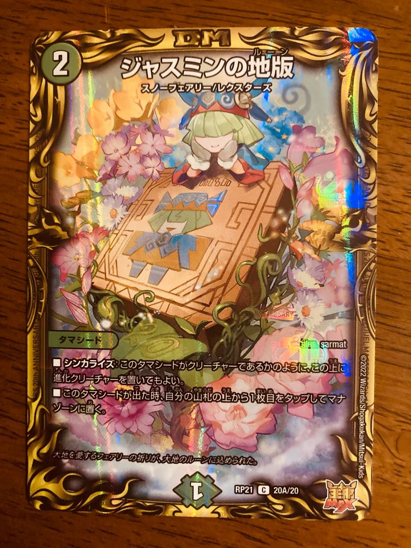 即日発送】デュエルマスターズ ジャスミンの地版(20thレア仕様) 1枚の