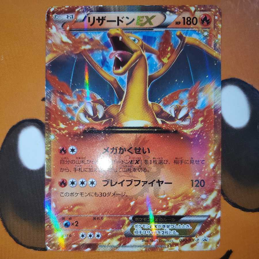 リザードンEX コロコロ プロモ 1枚の通販 販売終了（285286805） | magi