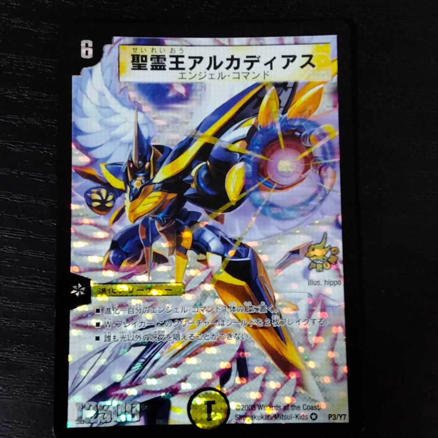 聖霊王アルカディアス プロモ P3/Y7 1枚の通販 みゃうじゃう