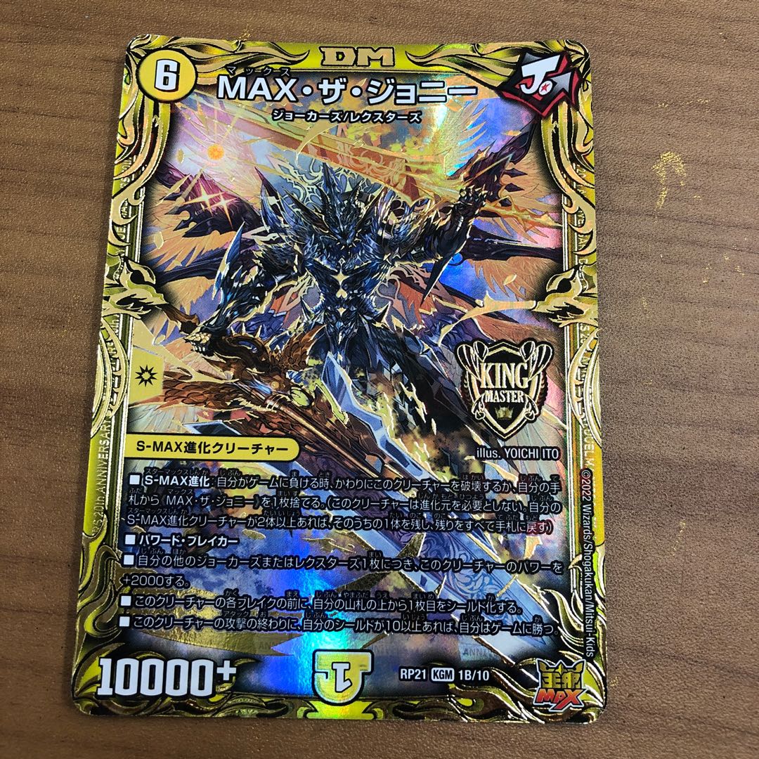 MAX・ザ・ジョニー(20thSPレア仕様) 1枚の通販 BungBung（2141234238