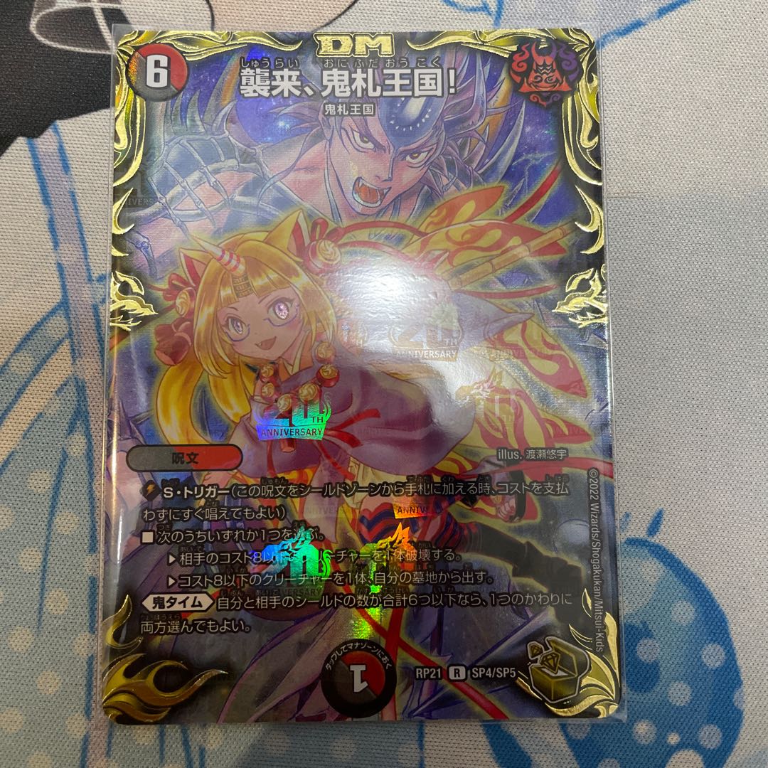 襲来、鬼札王国!(20th金トレジャー) 1枚の通販 デュエマショップ豆