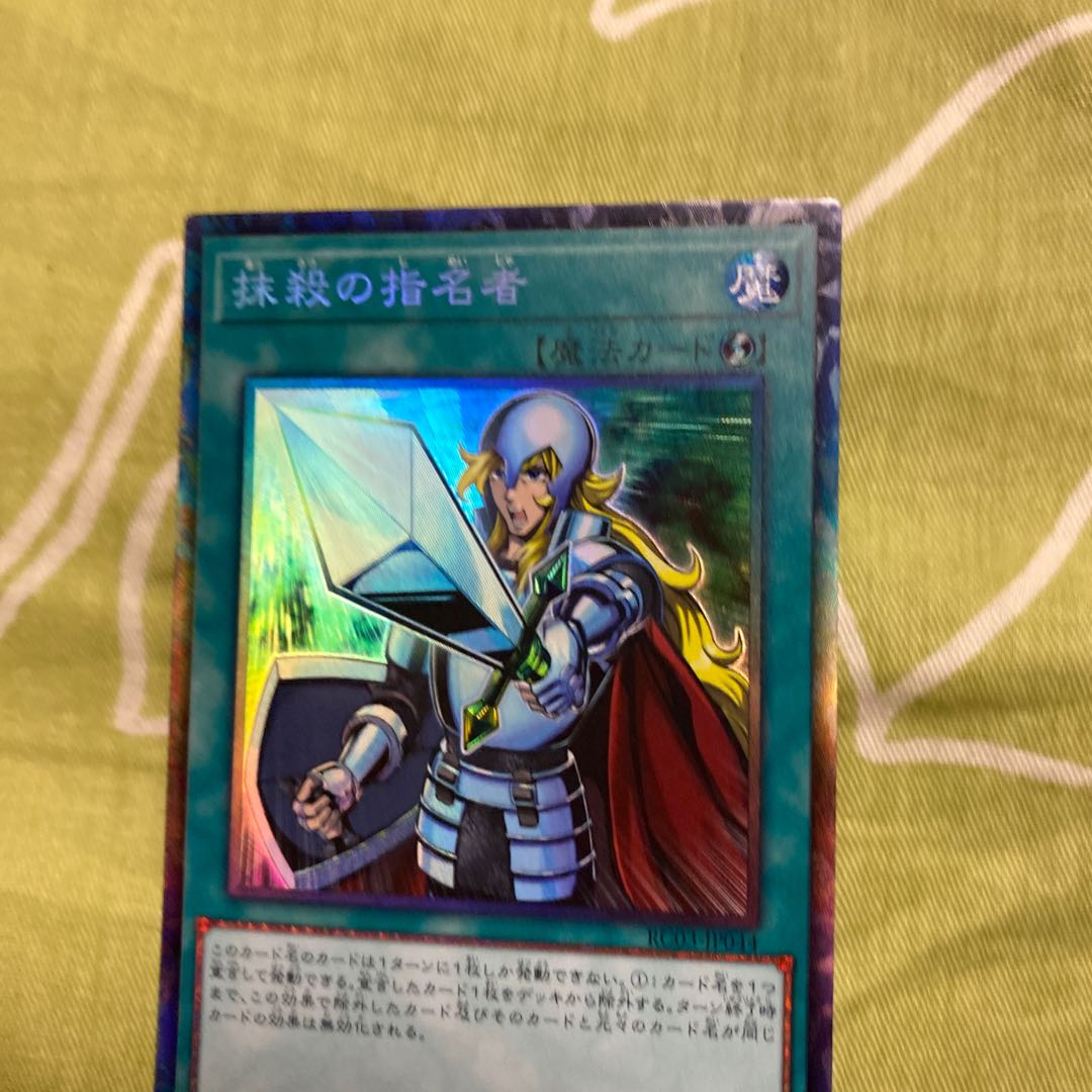 遊戯王 抹殺の指名者 コレクターズ 1枚の通販 ゆずっち（923386881