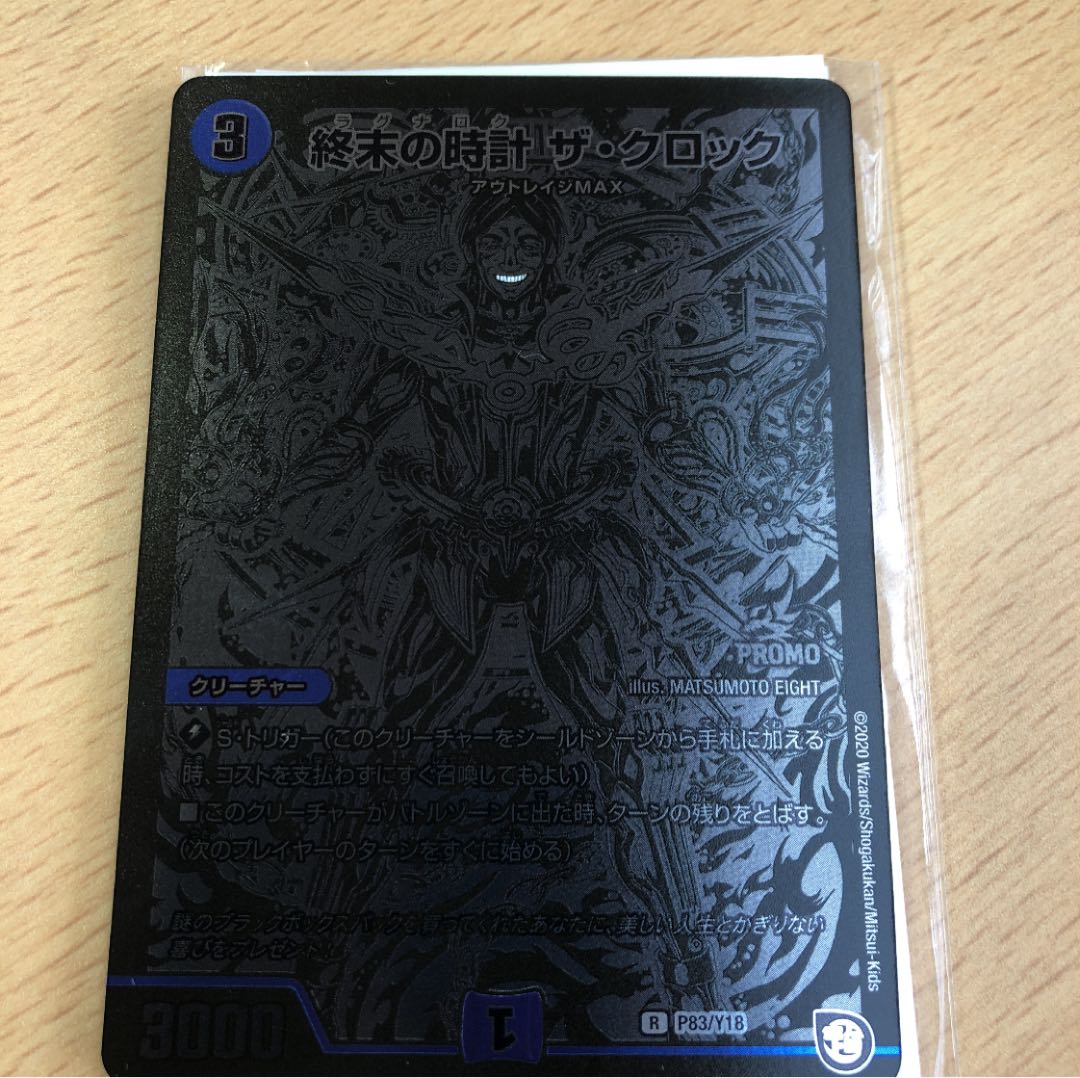ラグナロク ザ クロック プロモ 松崎しげる 1枚の通販 田中