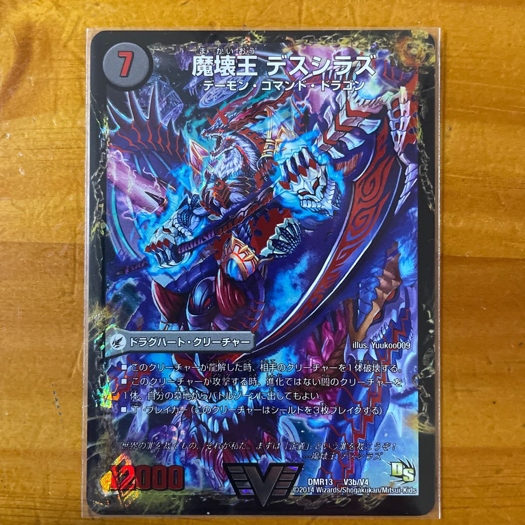 滅殺刃 ゴー・トゥ・ヘル｜魔壊王 デスシラズ 1枚の通販 【値下げ条件