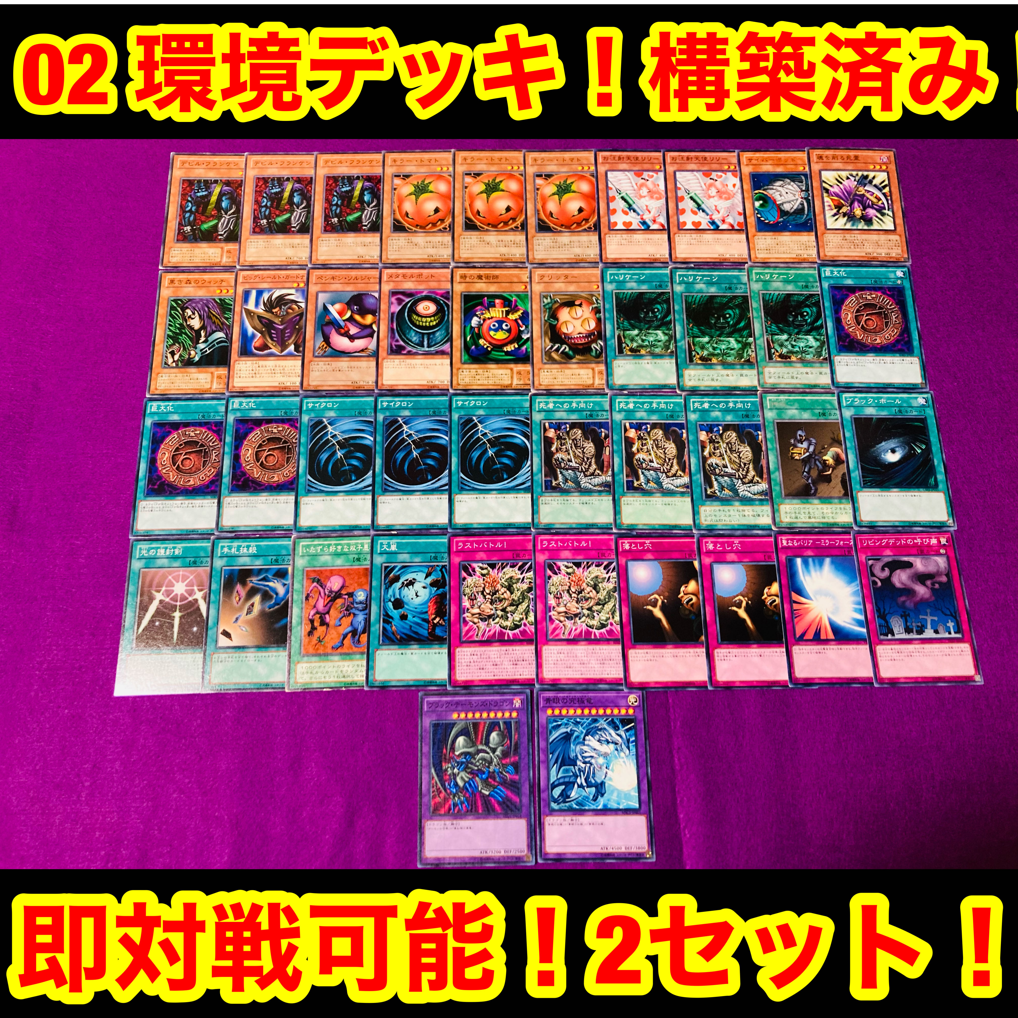 遊戯王 No.232 02環境デッキ 2セット 構築済み！本格構築！ 1枚の通販