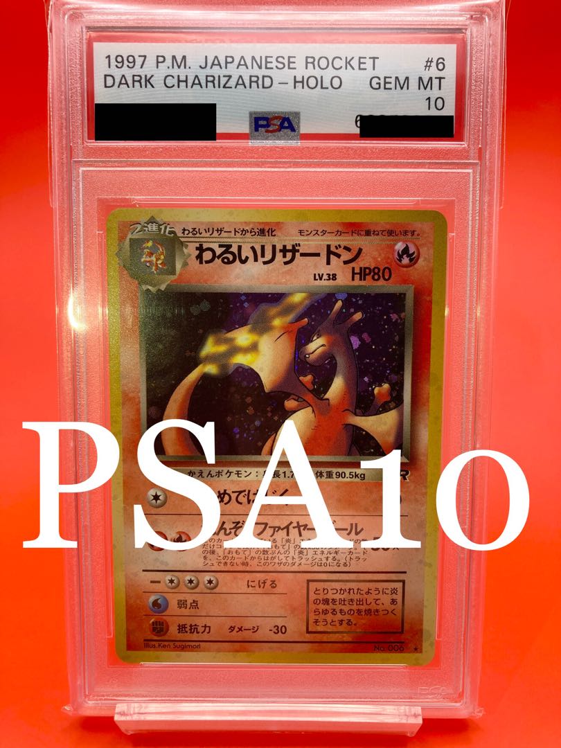 PSA10】わるいリザードン 旧裏面 ポケモンカード 1枚の通販 ジェネ