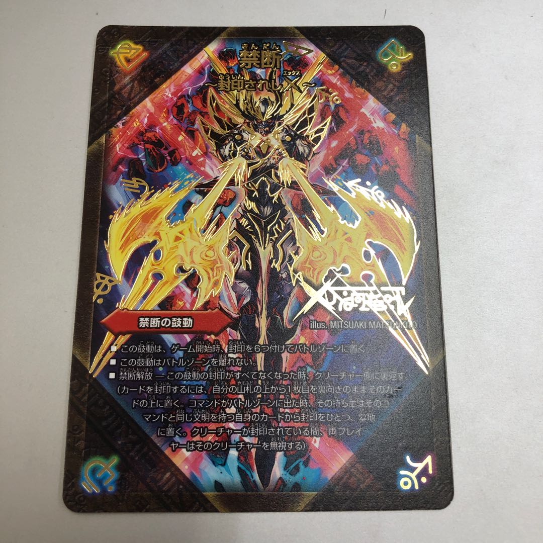 禁断 -封印されしX-｜伝説の禁断 ドキンダムX シク 3D 1枚の通販