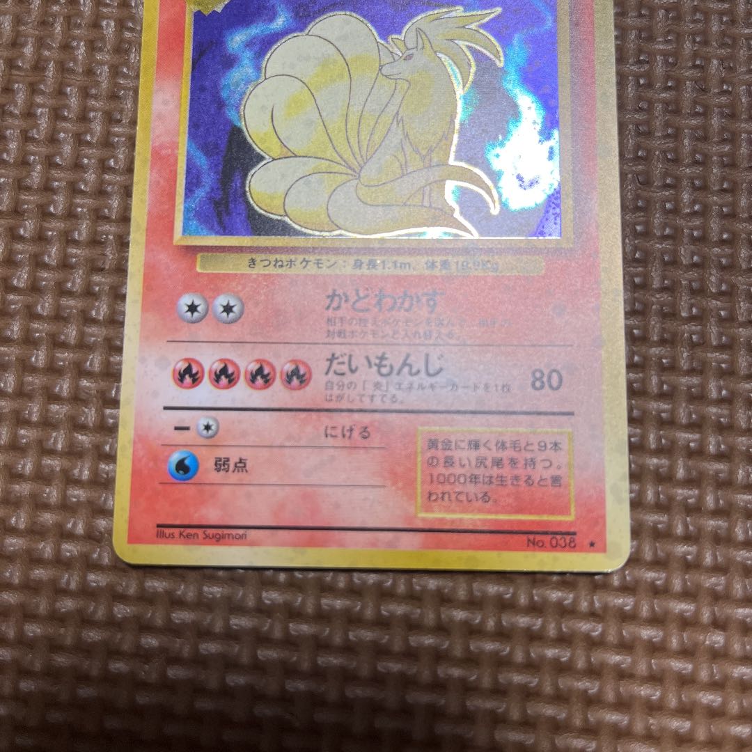 ポケモンカード 旧裏 キュウコン ホイル キラカード 1枚の通販