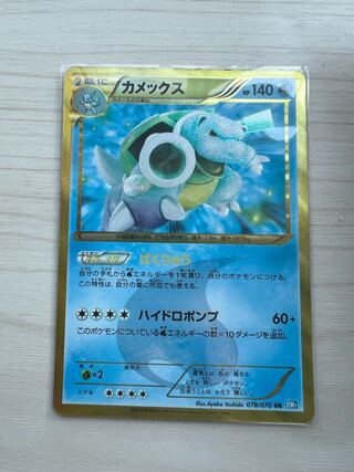 カメックス UR 色違い 日焼け・傷ありの為破格 ポケカ 1枚の通販 ぴめ