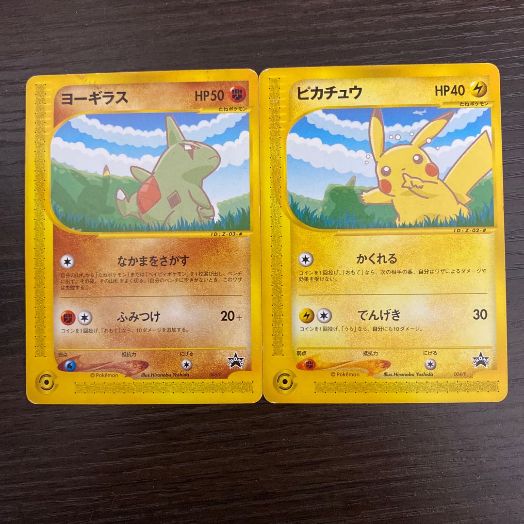専用出品 ポケモンカード ピカチュウ ヨーギラス プロモ eカード 1枚の