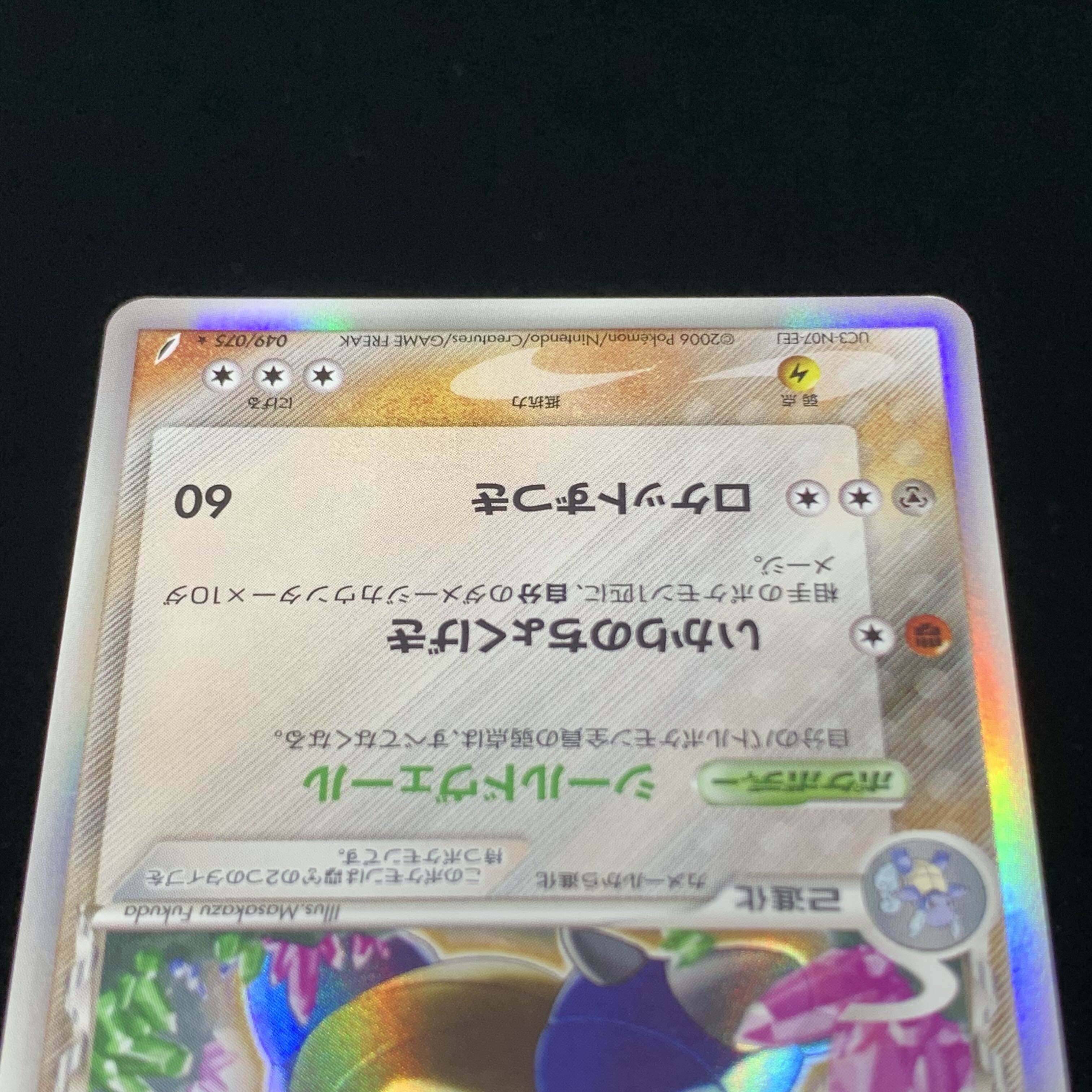 ポケモンカード pcg カメックス δ-デルタ種 1st Edition 無 1枚の通販