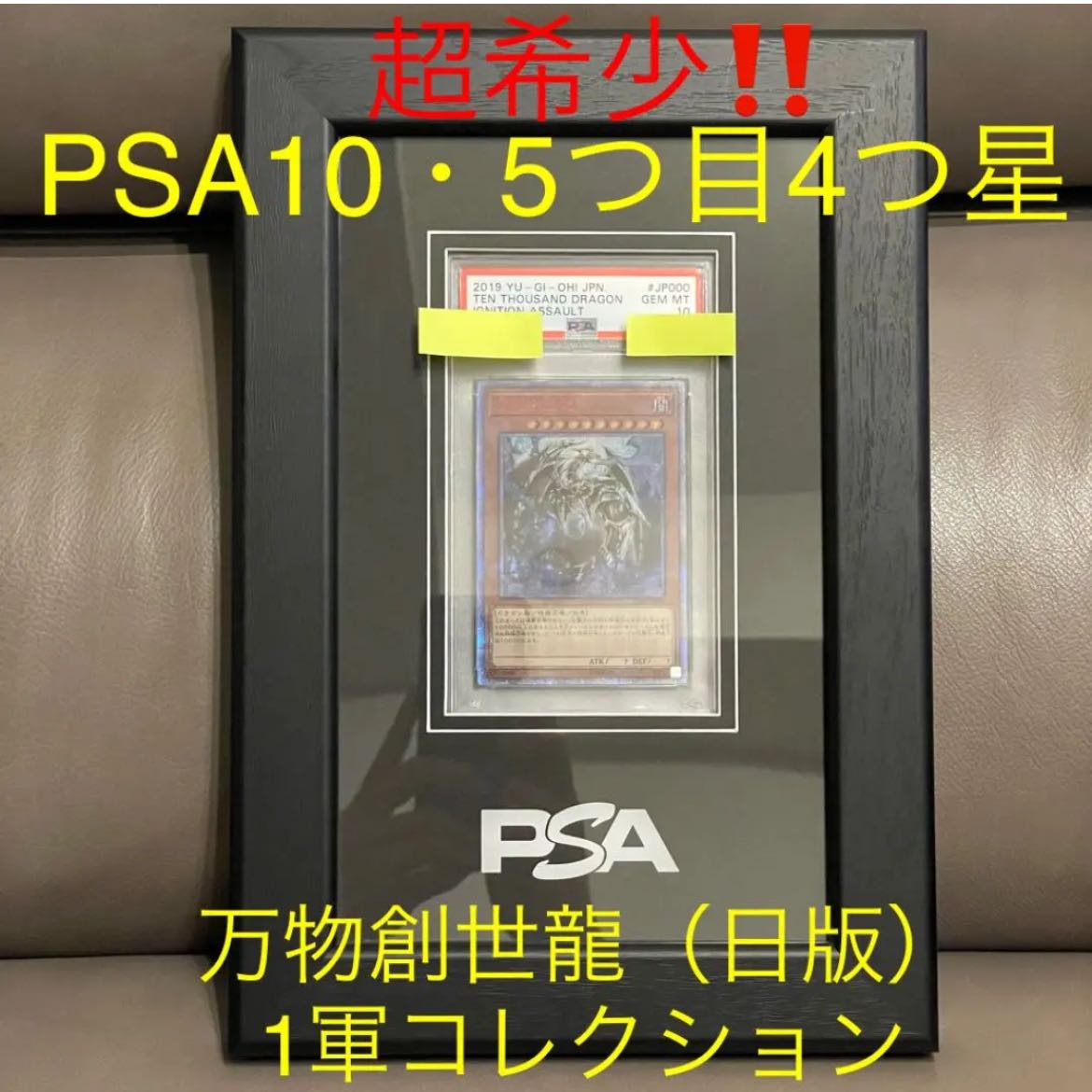 限定値下げ】PSA10 万物創世龍 2019 限定値下げ】PSA10 万物創世龍