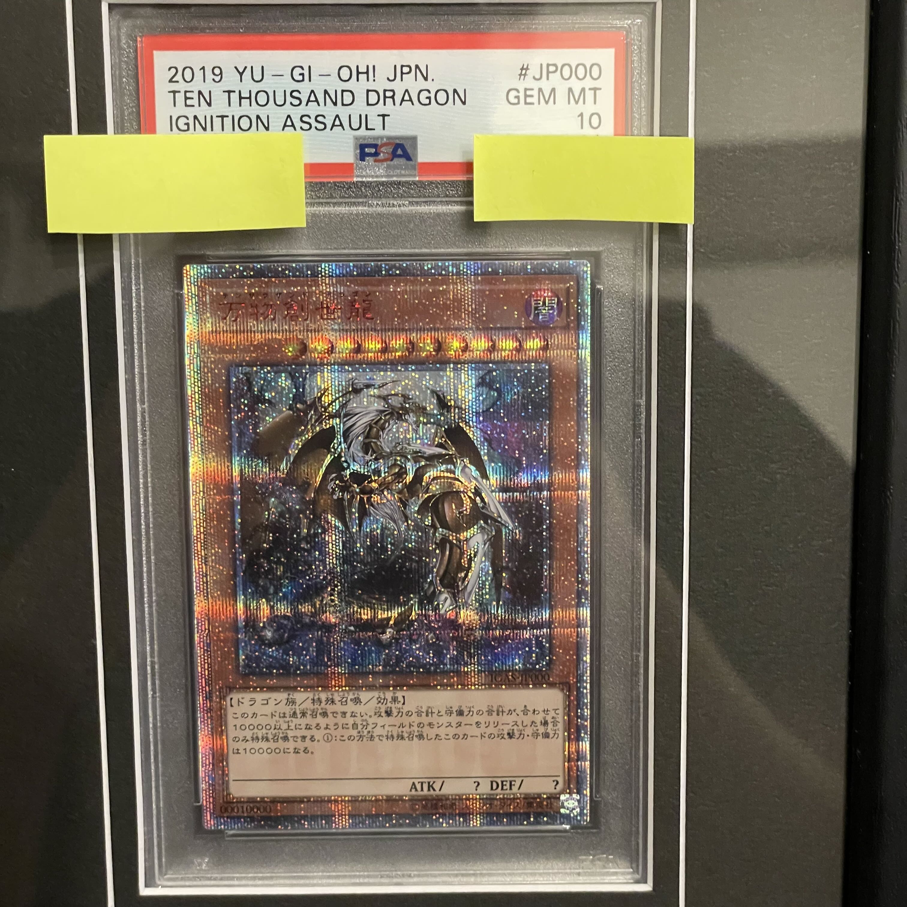 遊戯王 万物創世龍 20thシークレットレア PSA10 四つ目