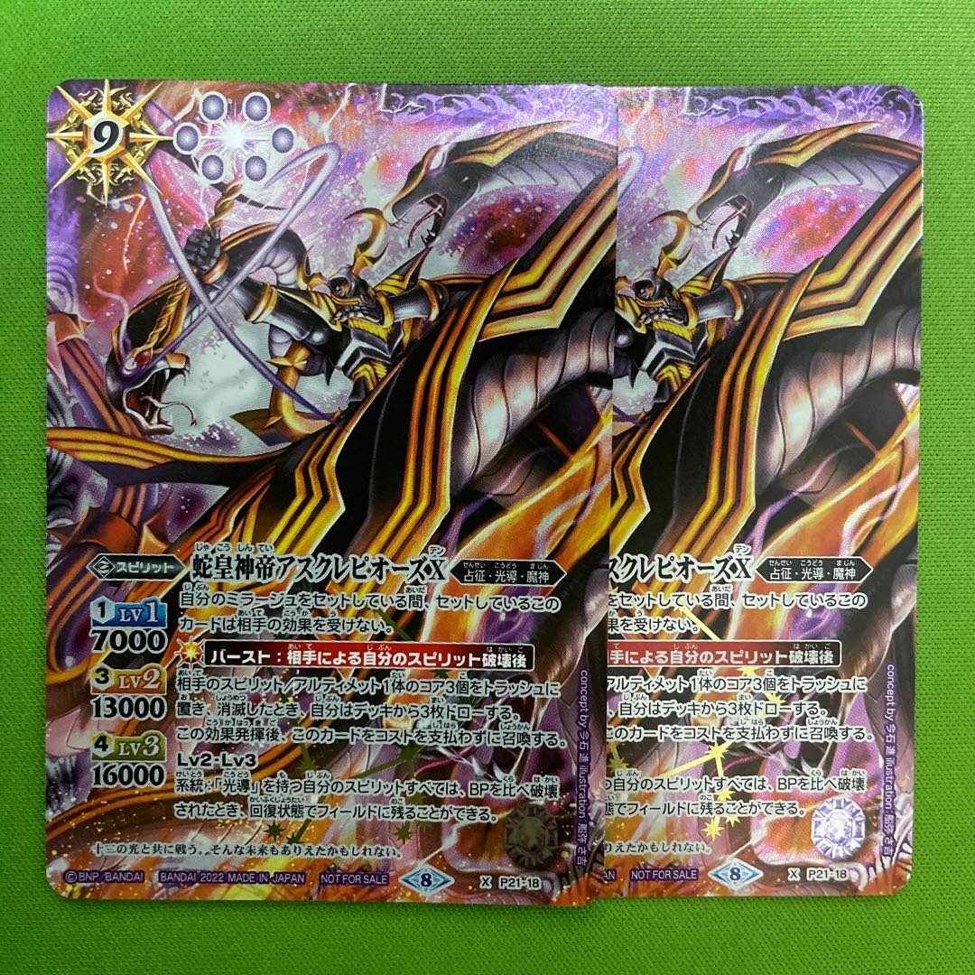 蛇皇神帝アスクレピオーズX 2枚 2枚の通販 BungBung（540800958） | magi