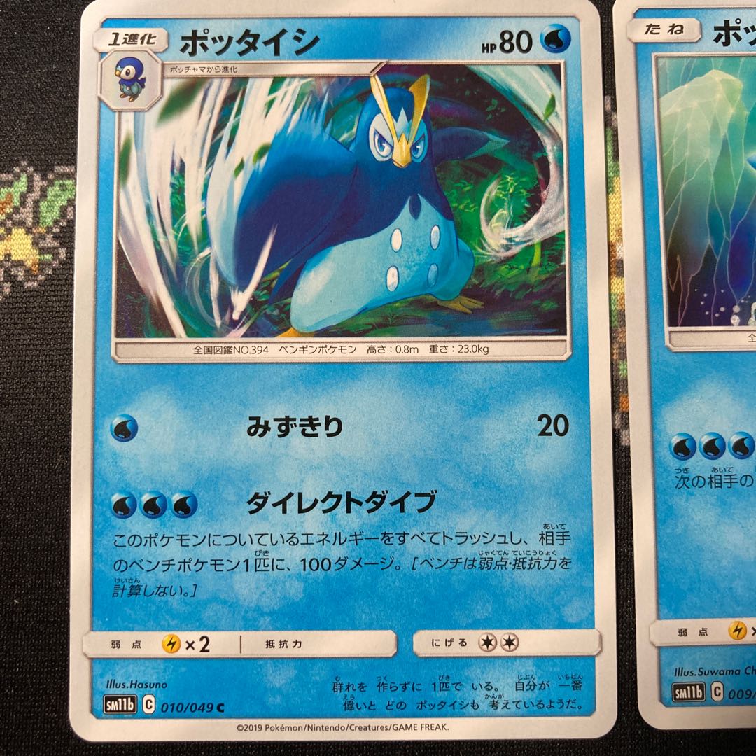 ポッチャマ 1枚 ポッタイシ 1枚 エンペルト 3枚 セット 1枚の通販 はむ