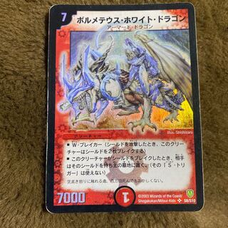 ボルメテウス・ホワイト・ドラゴン 初期」の激安通販 | magi