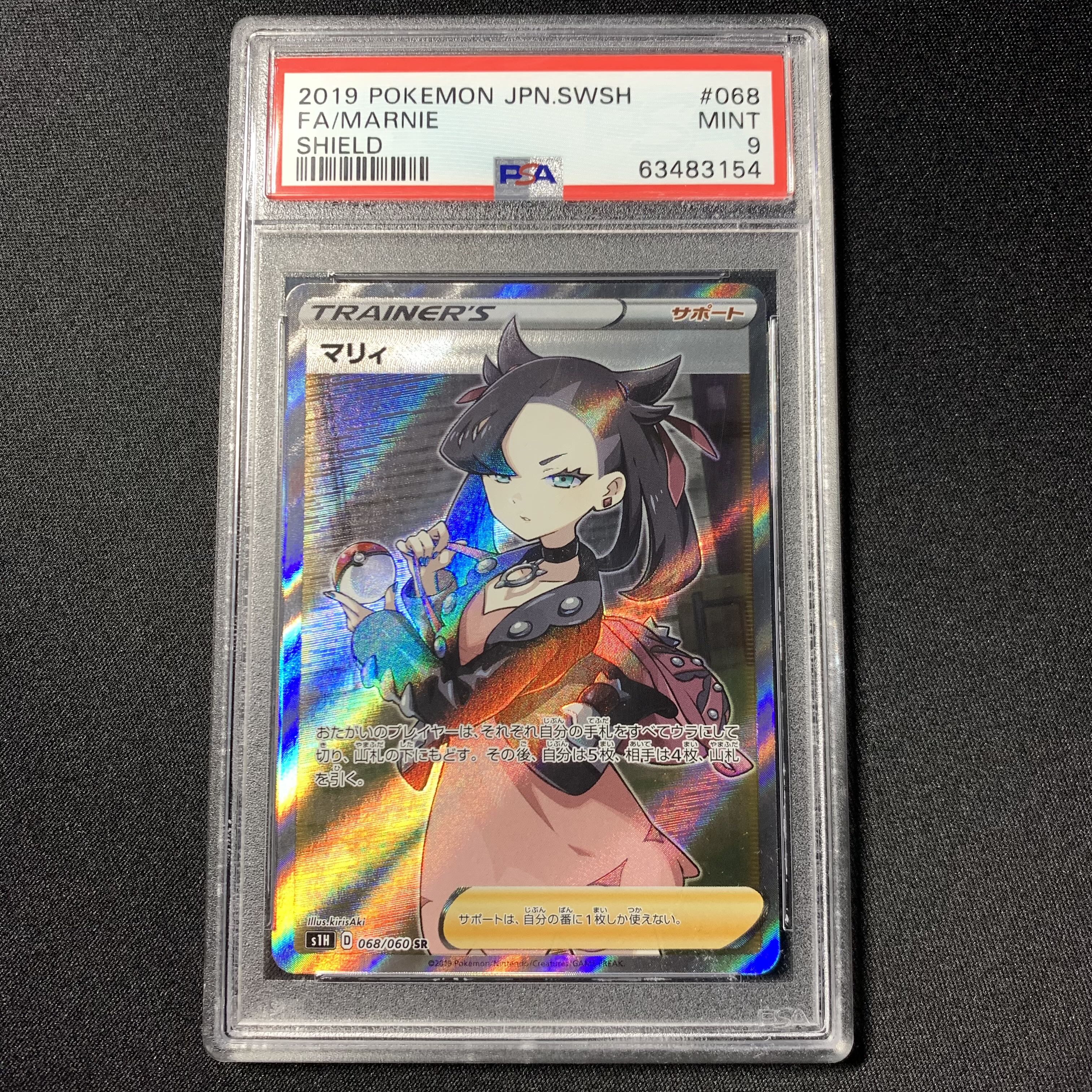 ポケモンカード マリィ SR PSA9 シールド 1枚の通販 FU（1103430208