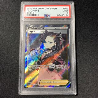 ポケモンカード マリィ SR PSA9 シールド 1枚の通販 FU（1103430208