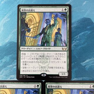 祝祭の出迎え」の激安通販 | magi