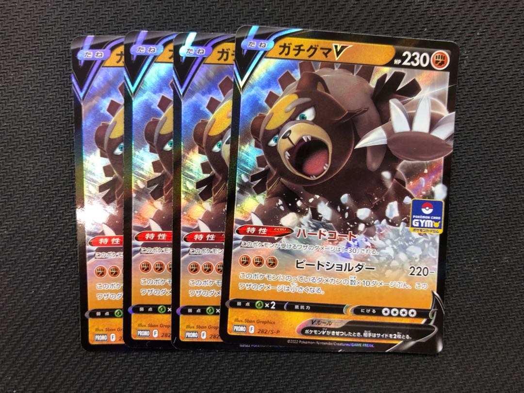 ポケモンカード ガチグマ V プロモ 4枚 4枚の通販 やまだ（1547030420