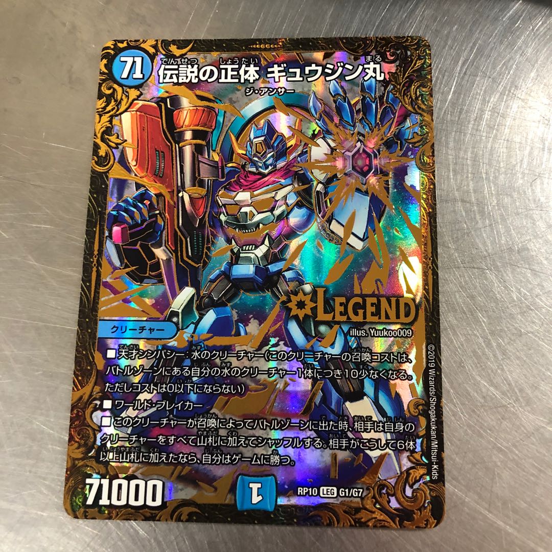 デュエルマスターズ 伝説の正体 ギュウジン丸 ugc 1枚の通販 BungBung