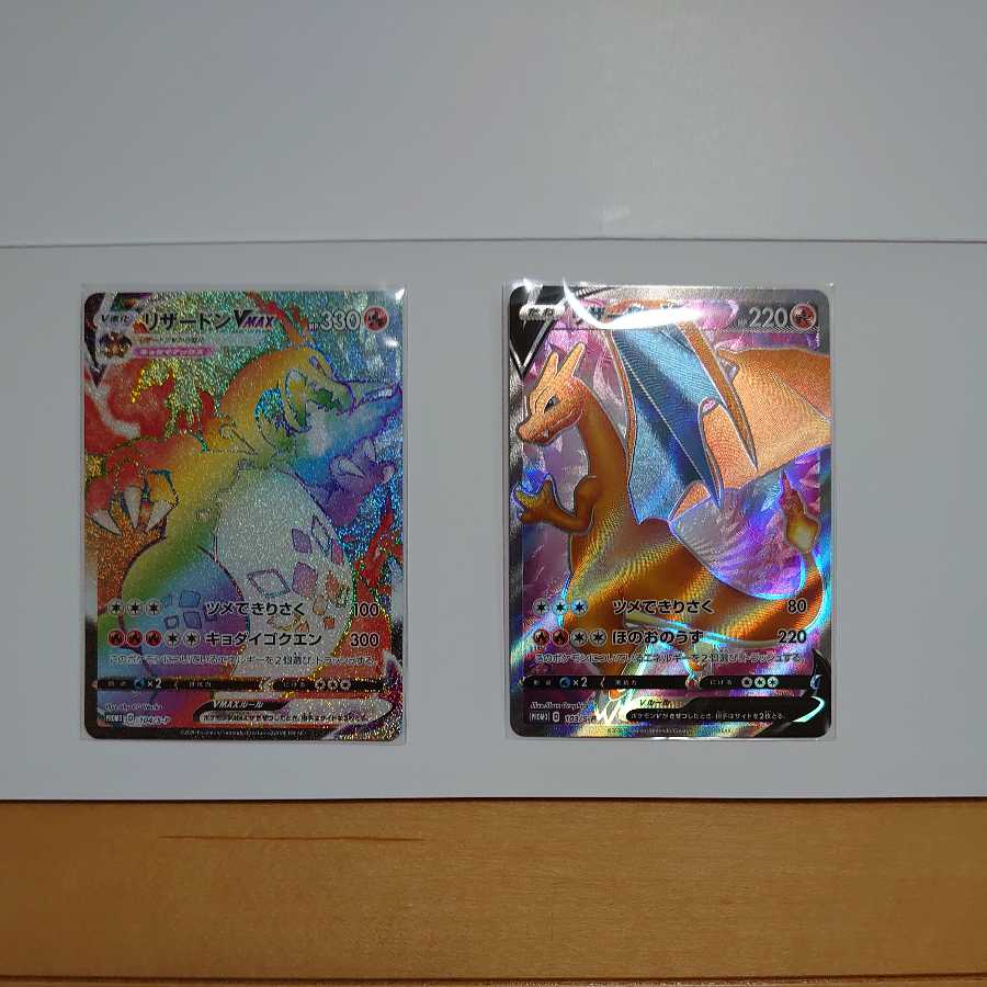 売約済みリザードンVMAX HR リザードンHR争奪戦 プロモ 未開封 当選