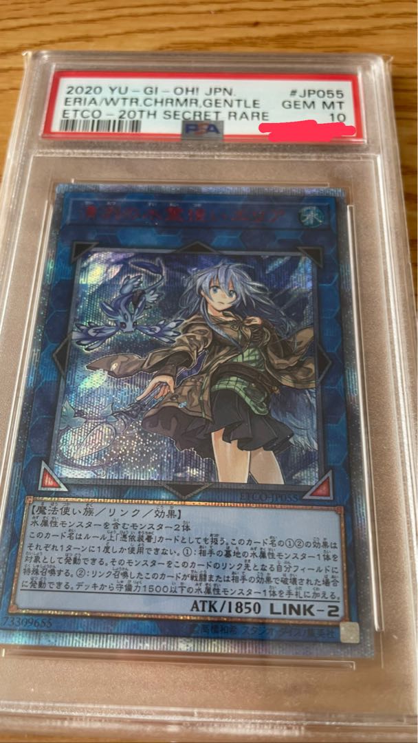 清冽の水霊使いエリア PSA10 おまけ付 遊戯王 PSA10】清冽の水霊使い