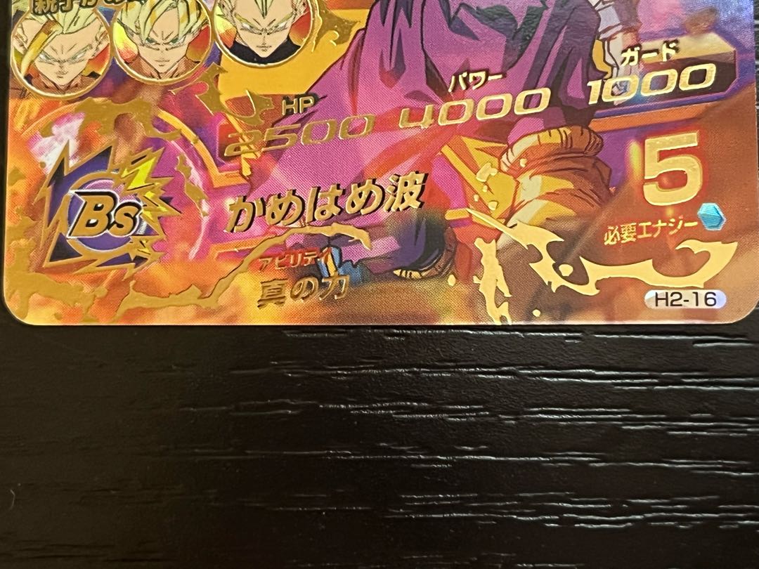 ドラゴンボールヒーローズ 孫悟飯 親子かめはめ波 旧弾 1枚の通販 sha