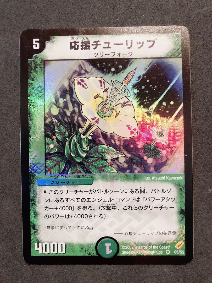 応援チューリップ 2002 1枚の通販 taro（646475832） | magi